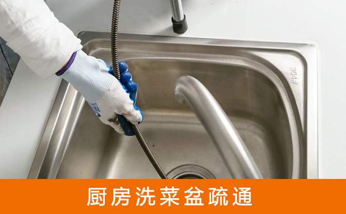 大连洗菜池疏通